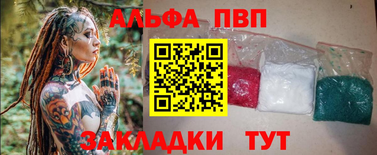 A PVP  Вход с VPN  A PVP Соль  Alpha PVP СК  Донецк  Alfa_PVP VHQ 