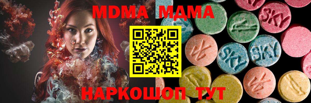 Донецк  МДМА кристаллы  МДМА молли  MDMA  Вход с VPN 