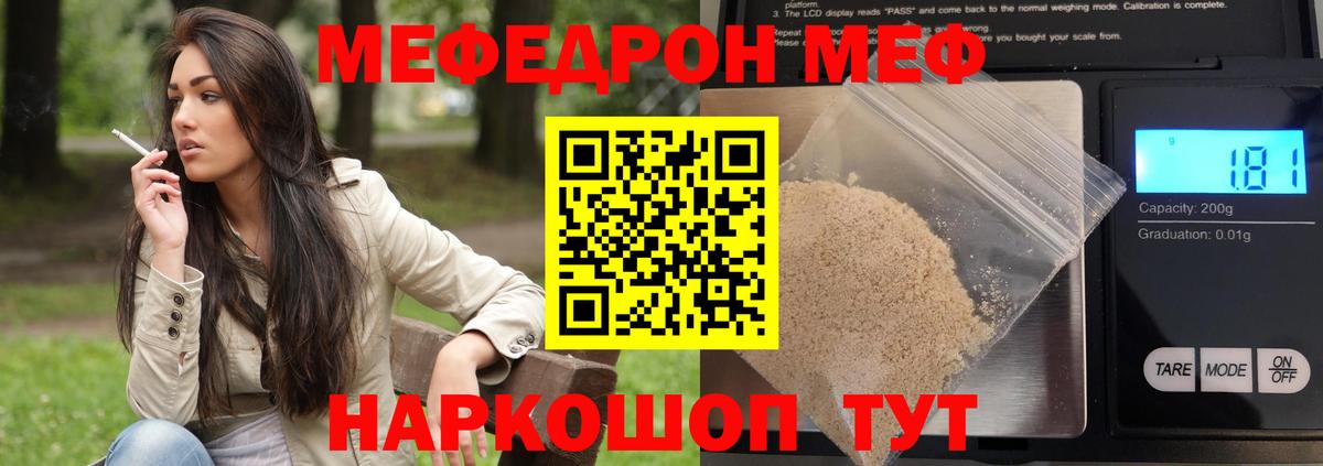 МЕФ кристаллы  Вход с VPN  Донецк  МЯУ-МЯУ кристаллы 