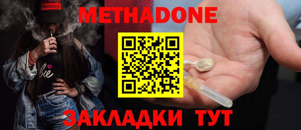 МЕТАДОН белоснежный  Вход с VPN  Донецк  Метадон кристалл 